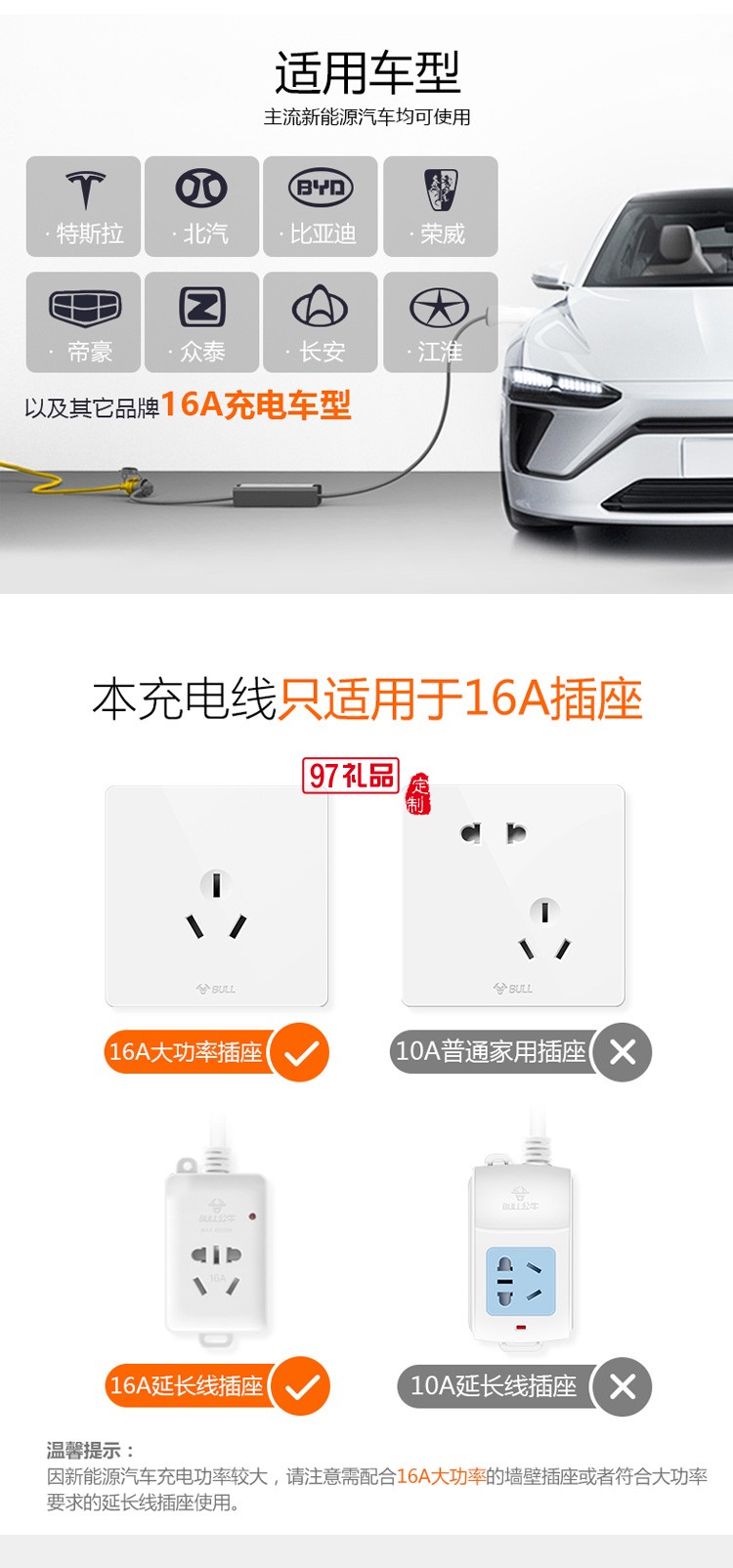 公牛電動汽車專用16A插座充電10m線插板C301X定制公司廣告禮品