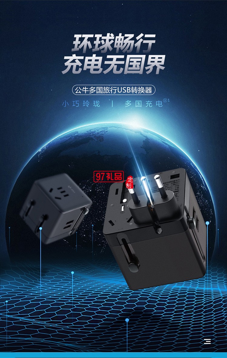 公牛 插座插排環球旅行USB轉換器插頭GN-L08U定制公司廣告禮品