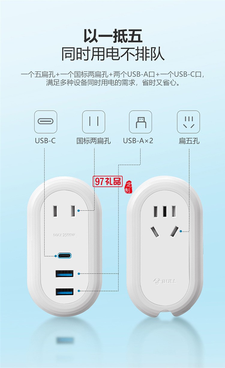 公牛旅行便捷插座差旅接線板快充轉接器UU5202定制公司廣告禮品