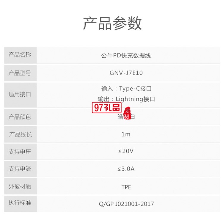 公?？斐鋽祿€iPhone手機充電線J7E10定制公司廣告禮品