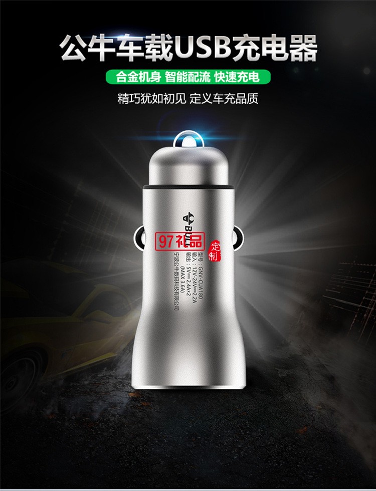 公牛車載充電器智能分流汽車充電轉換插頭CUA180定制公司廣告禮品