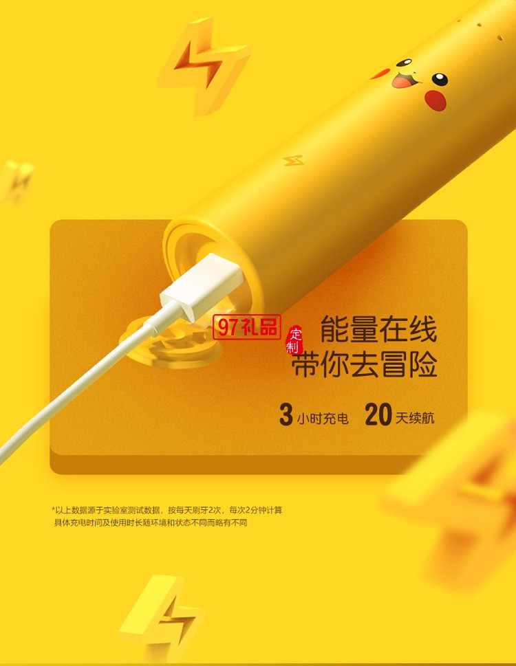 艾優皮卡丘兒童電動牙刷充電式聲波定制公司廣告禮品