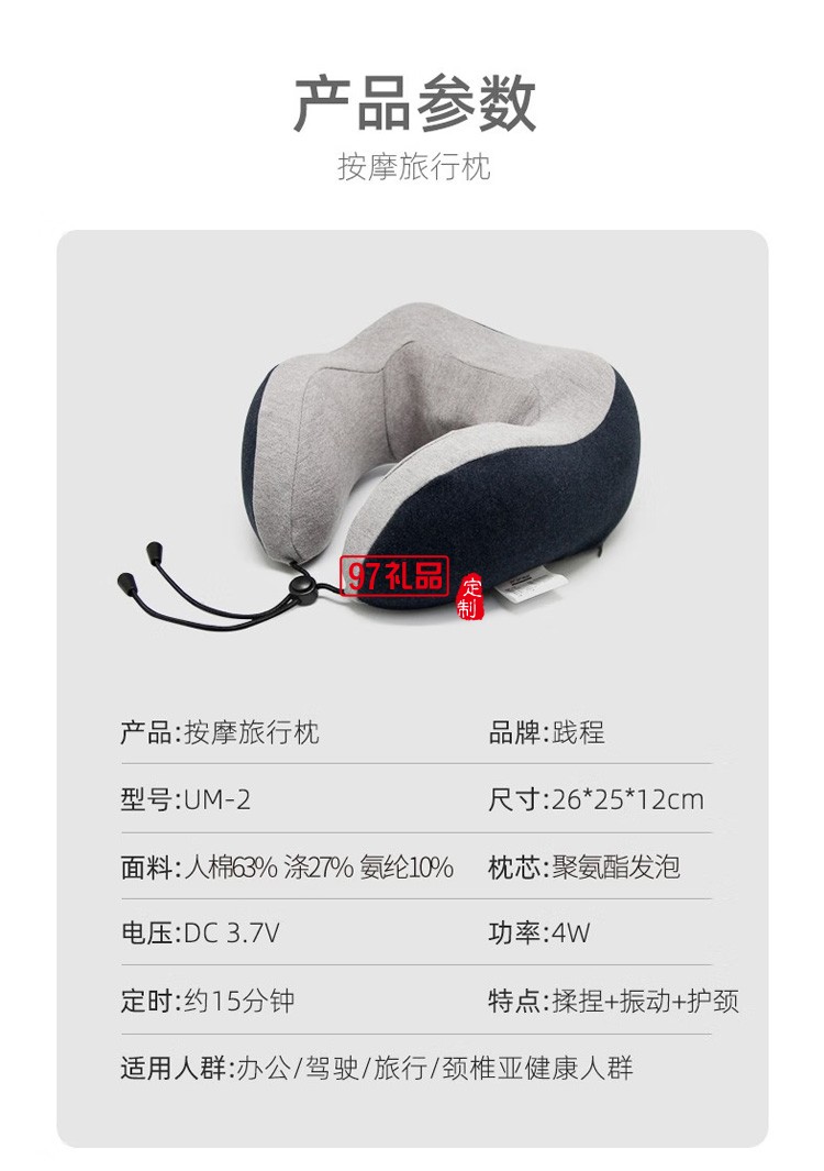 踐程 u型枕電動按摩枕熱敷多功能頸椎護(hù)頸枕UM-2定制公司廣告禮品