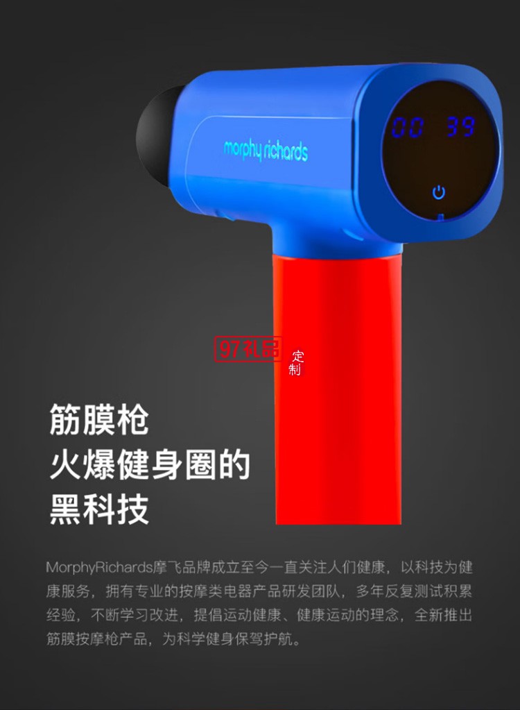 摩飛筋膜槍輕量化專業(yè)經絡槍MF101旗艦版定制公司廣告禮品