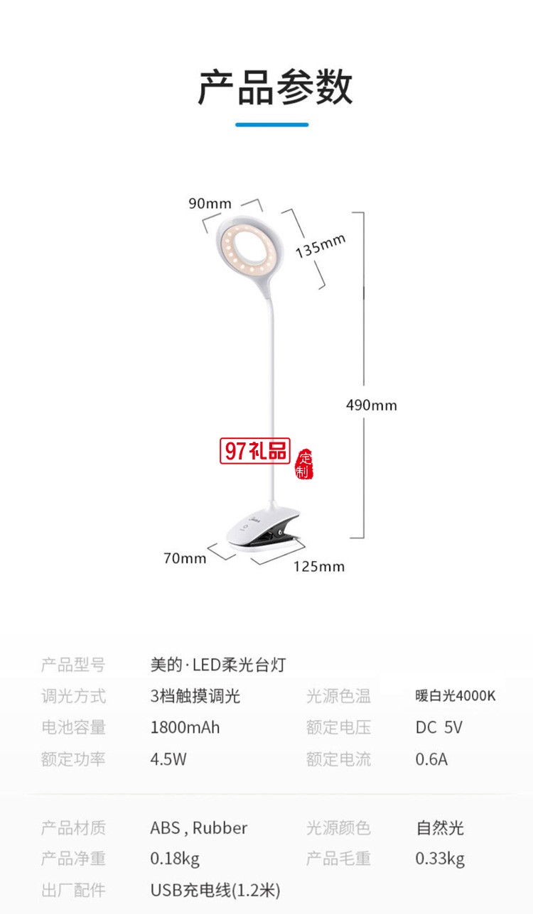 美的小臺燈護眼學習大學生宿舍寢室夾子式定制公司廣告禮品