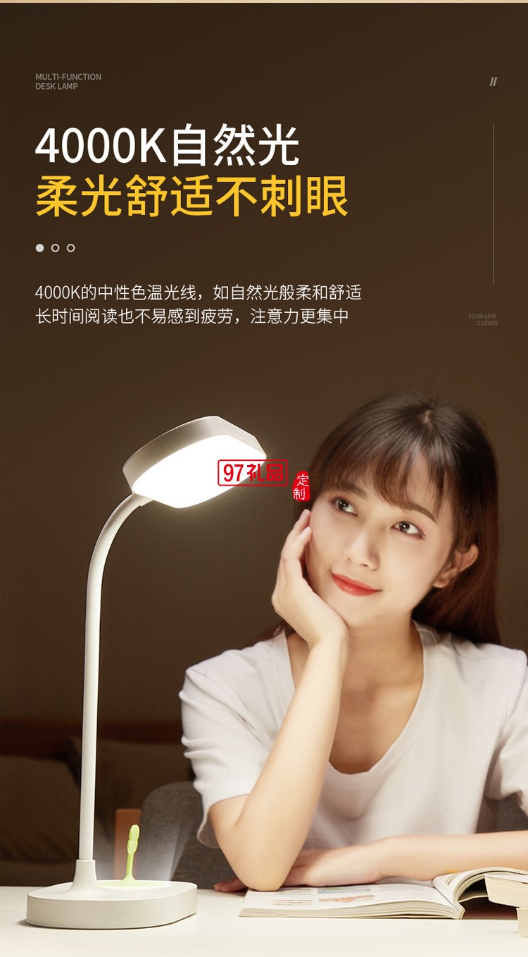 美的四葉草小臺燈護眼書桌學(xué)習(xí)大學(xué)生宿舍寫字定制公司廣告禮品