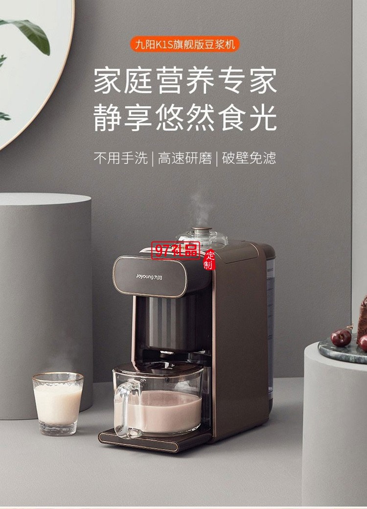 九陽豆漿機免濾全自動煮小型智能破壁DJ10R-K1s定制公司廣告禮品