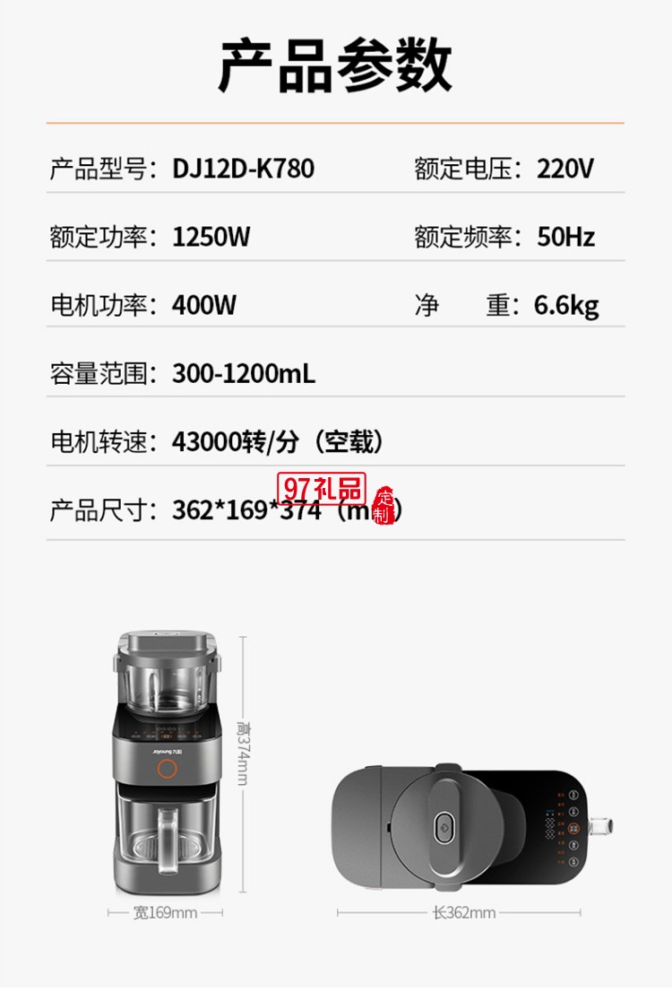 九陽破壁機豆漿機DJ12D-K780定制公司廣告禮品