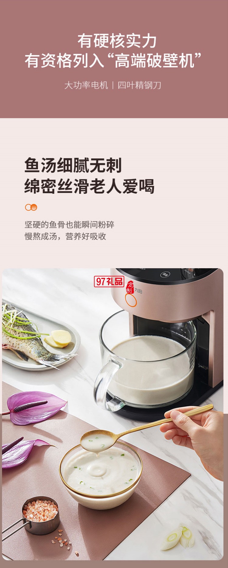 九陽破壁機豆漿機多功能智能榨汁機Y751定制公司廣告禮品