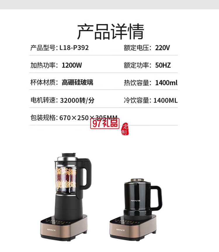 九陽破壁機榨汁機豆漿機果汁機輔食機 L18-P392定制公司廣告禮品