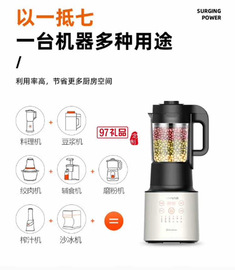 九陽破壁機破壁料理機豆漿機榨汁機多功能攪拌機定制公司廣告禮品
