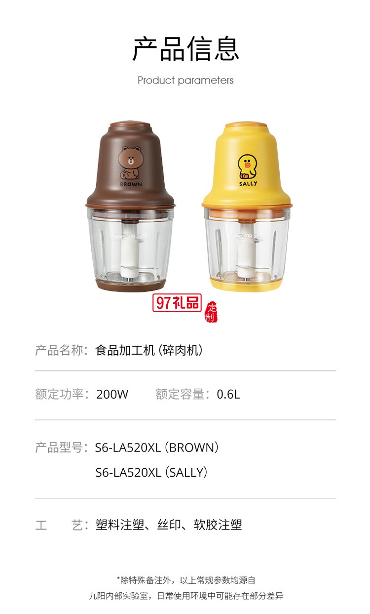 九陽絞肉機S6-LA520XL不銹鋼多功能料理機定制公司廣告禮品