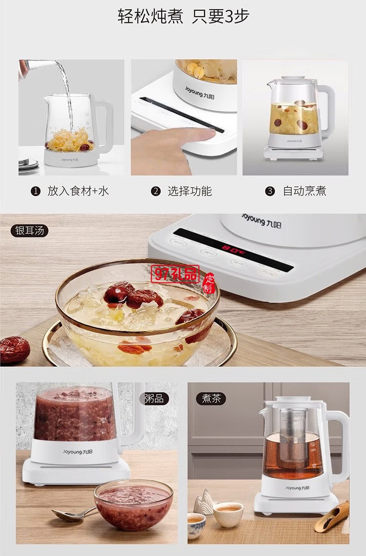 九陽養生壺1.5L電水壺 養生煲 大容量煮茶器定制公司廣告禮品