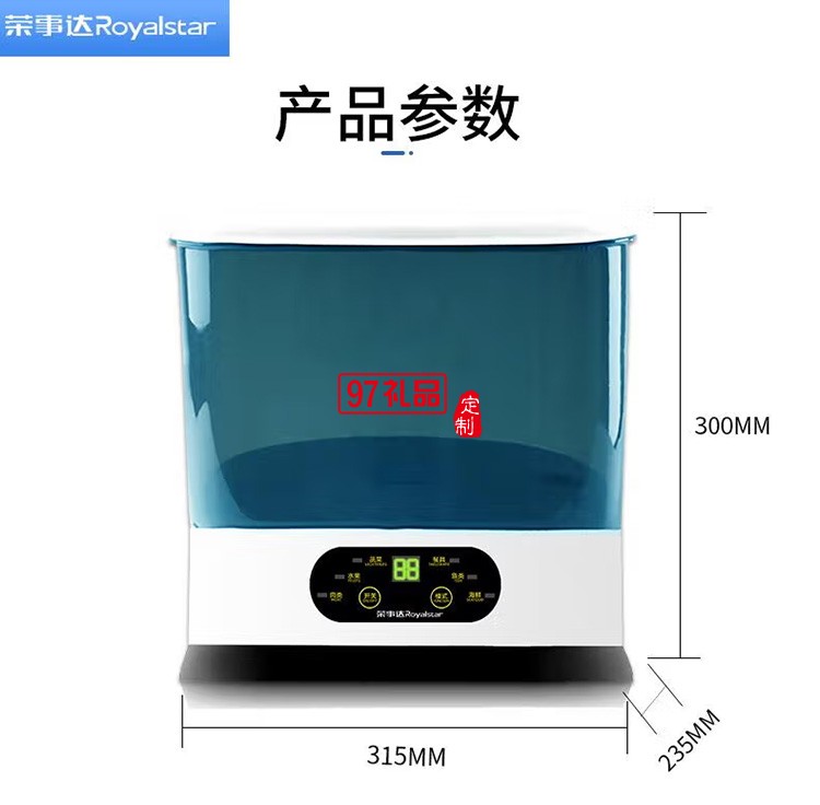 榮事達多功能果蔬消毒機RSD-XC10A定制公司廣告禮品