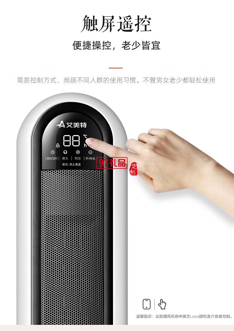 艾美特暖風機取暖器遙控定時電暖器片WP28-R9定制公司廣告禮品