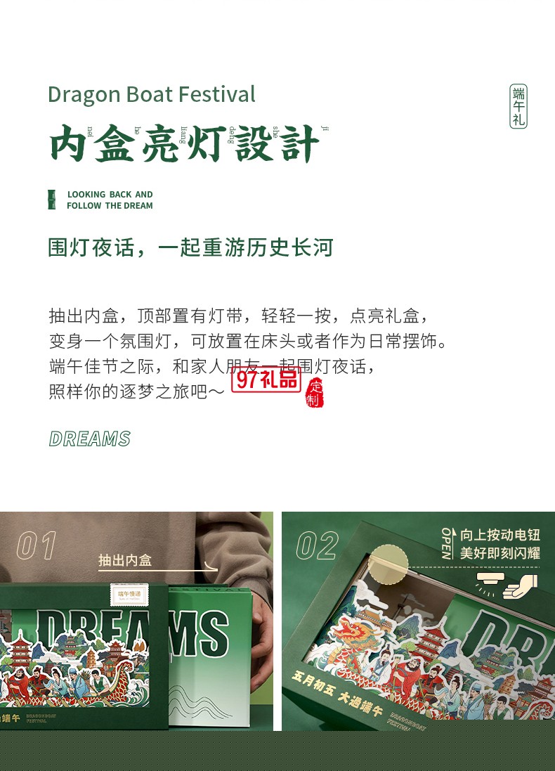 端午粽子創(chuàng)意禮盒逐夢前行經(jīng)典國風(fēng)大禮包