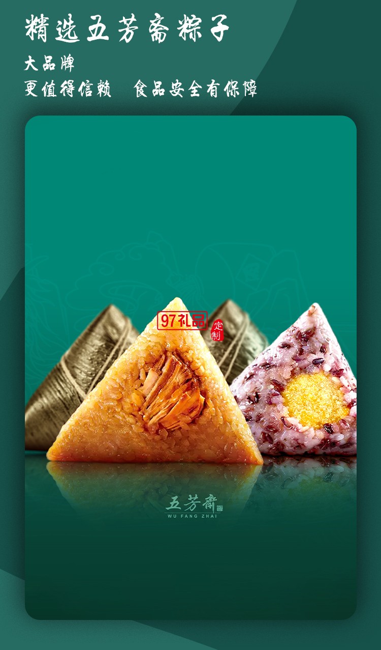粽情山海 創意端午五芳齋粽禮盒可定制logo