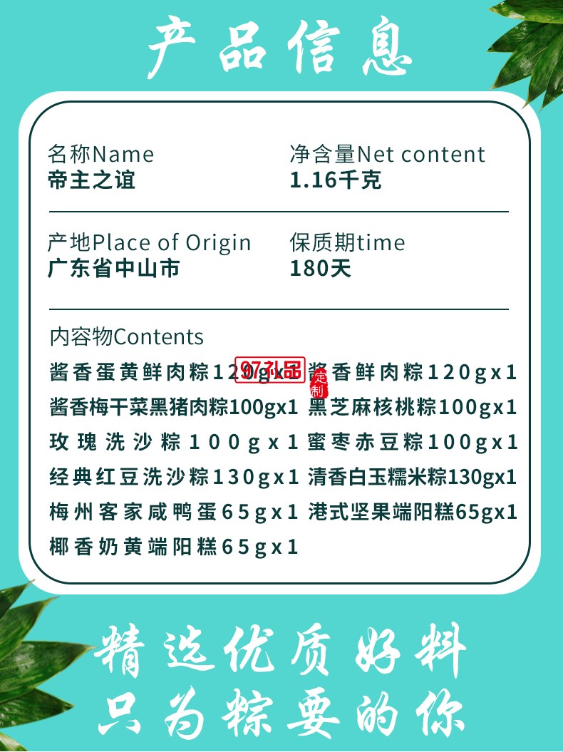 帝主之誼 端午節粽子禮盒醬香蛋黃鮮肉粽醬香鮮肉粽