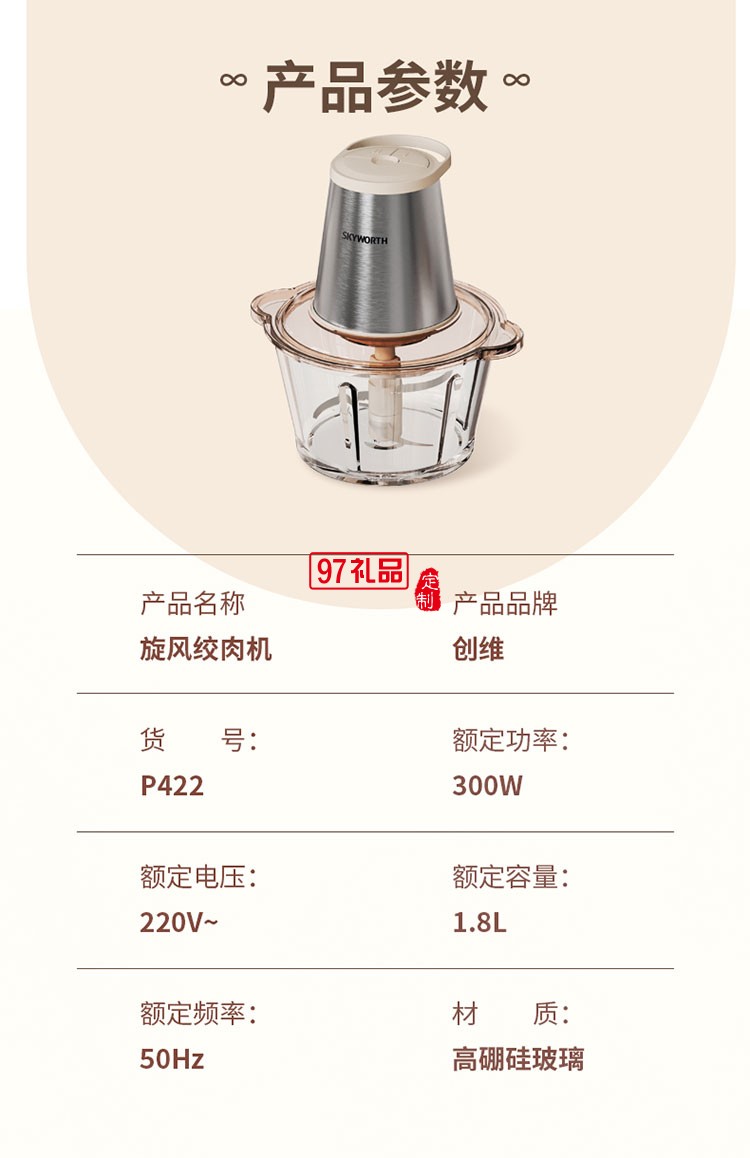 創維旋風絞肉機