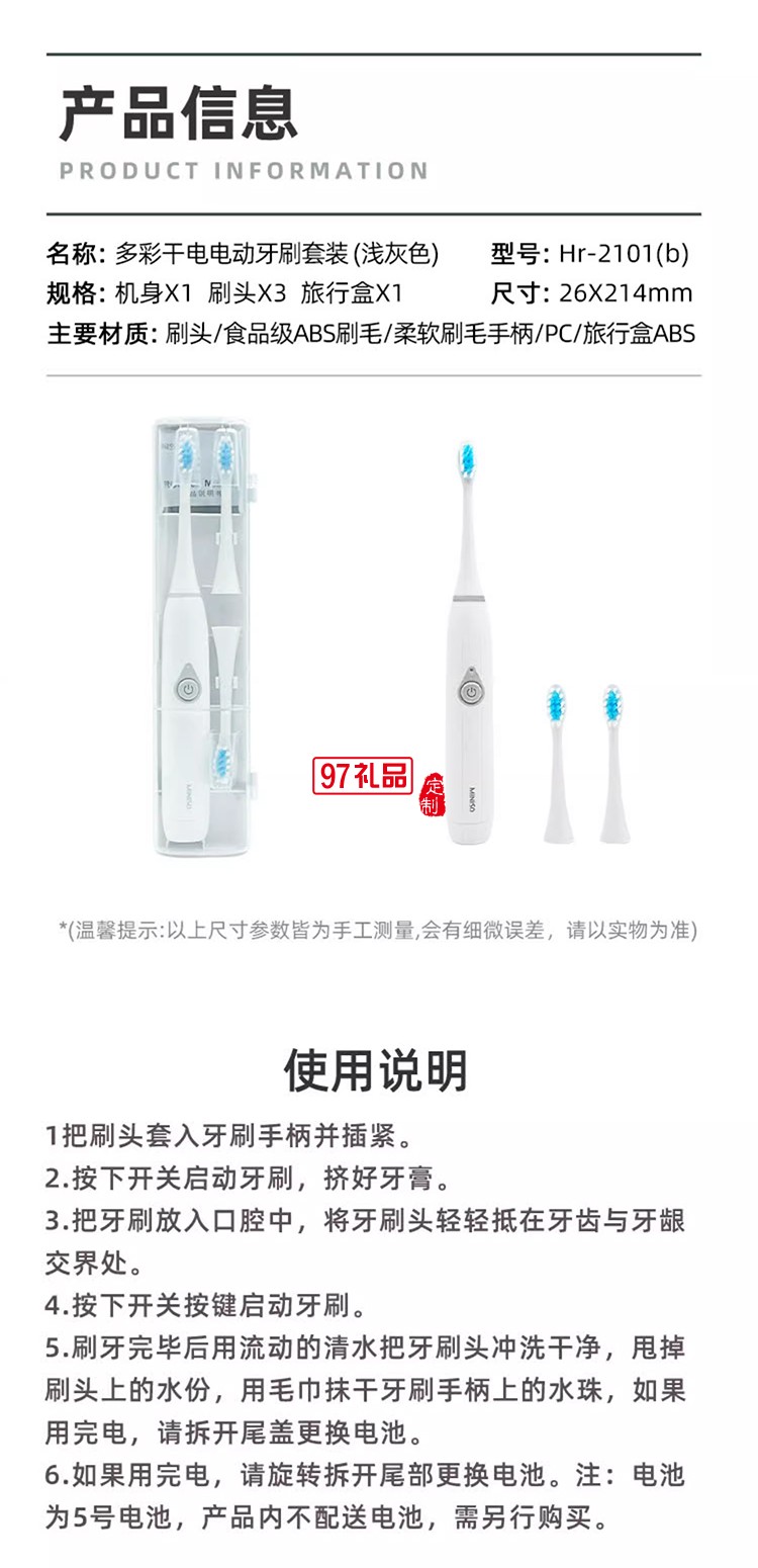 MINISO名創優品 多彩干電電動牙刷套裝