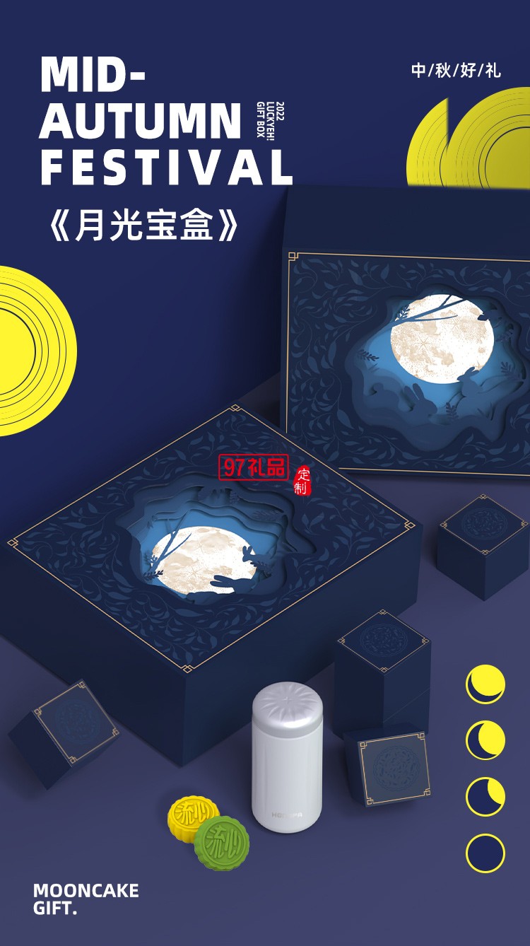 創意中秋禮品 月光寶盒精品套裝 員工福利 企業隨手禮
