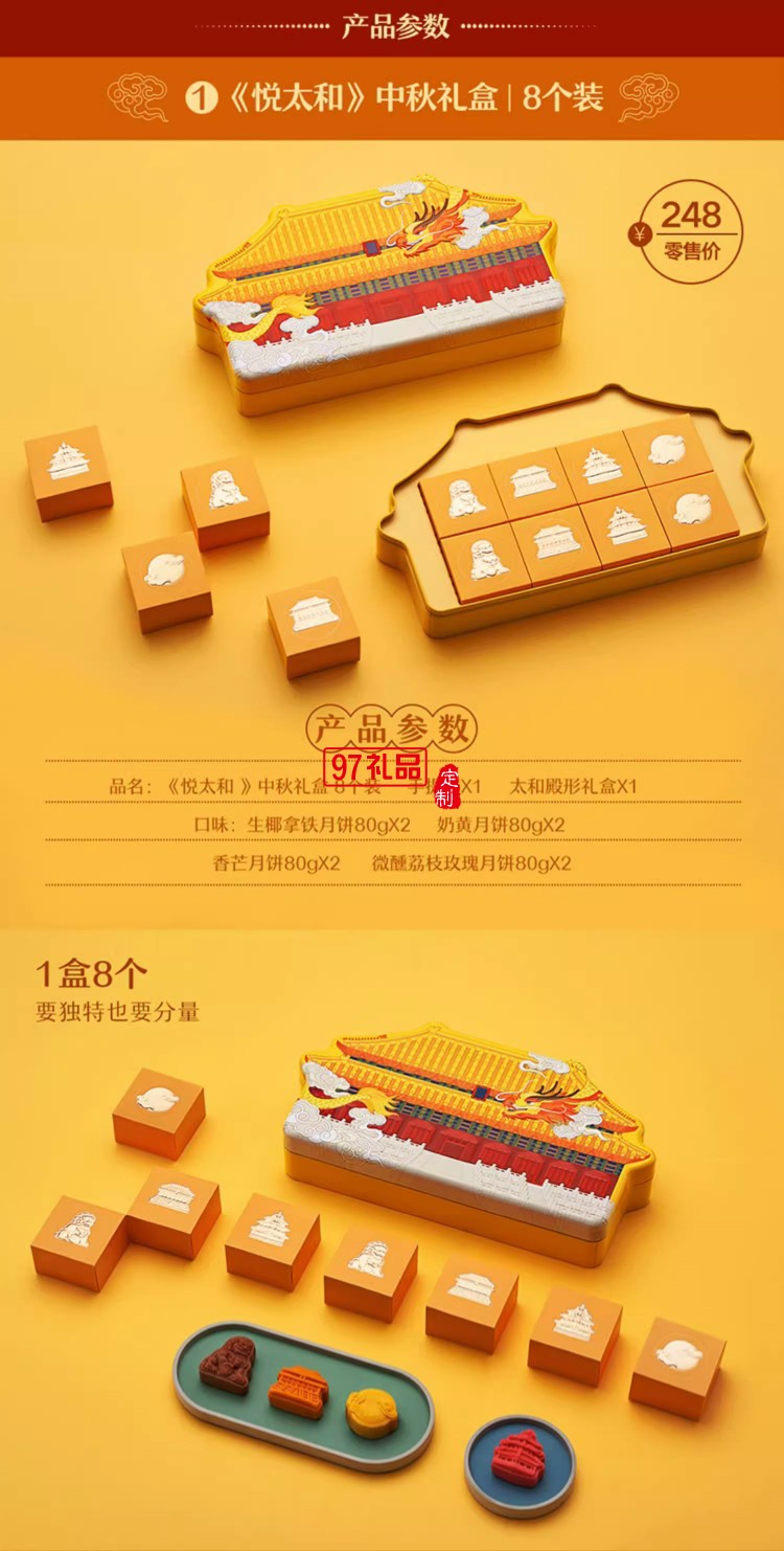 悅太和宮廷中秋月餅禮盒桃山皮月餅創意送禮禮品