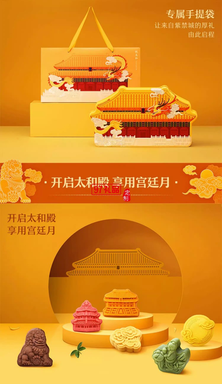 悅太和宮廷中秋月餅禮盒桃山皮月餅創意送禮禮品