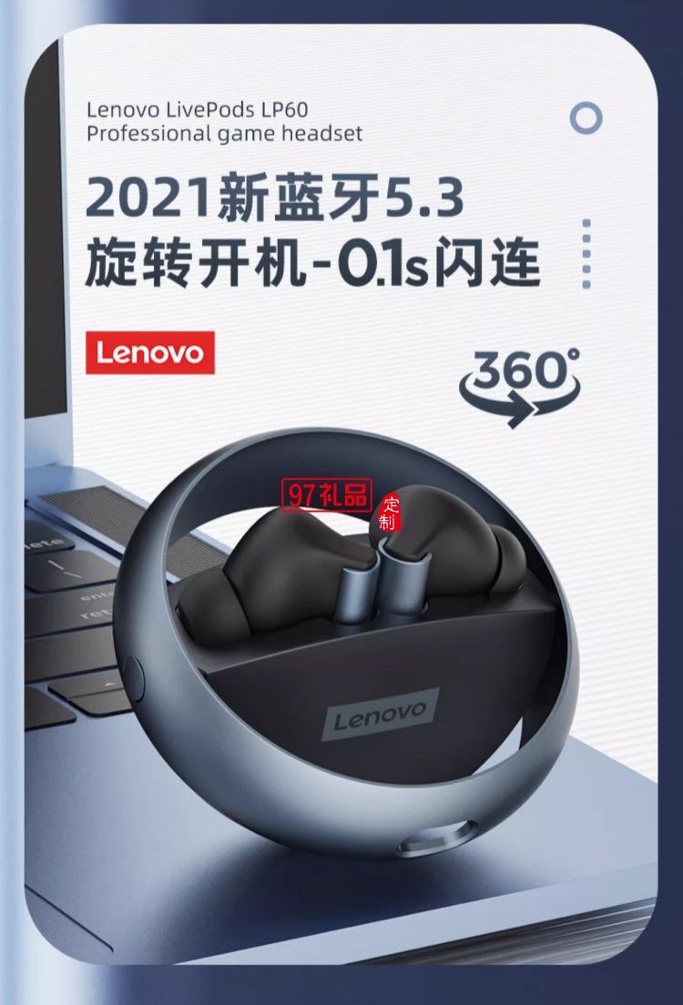 聯想藍牙耳機