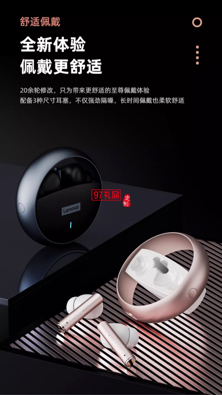 聯想藍牙耳機