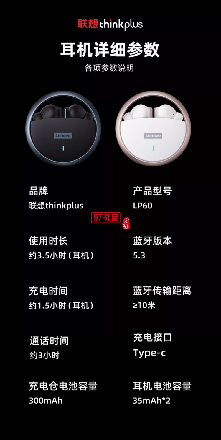 聯想藍牙耳機