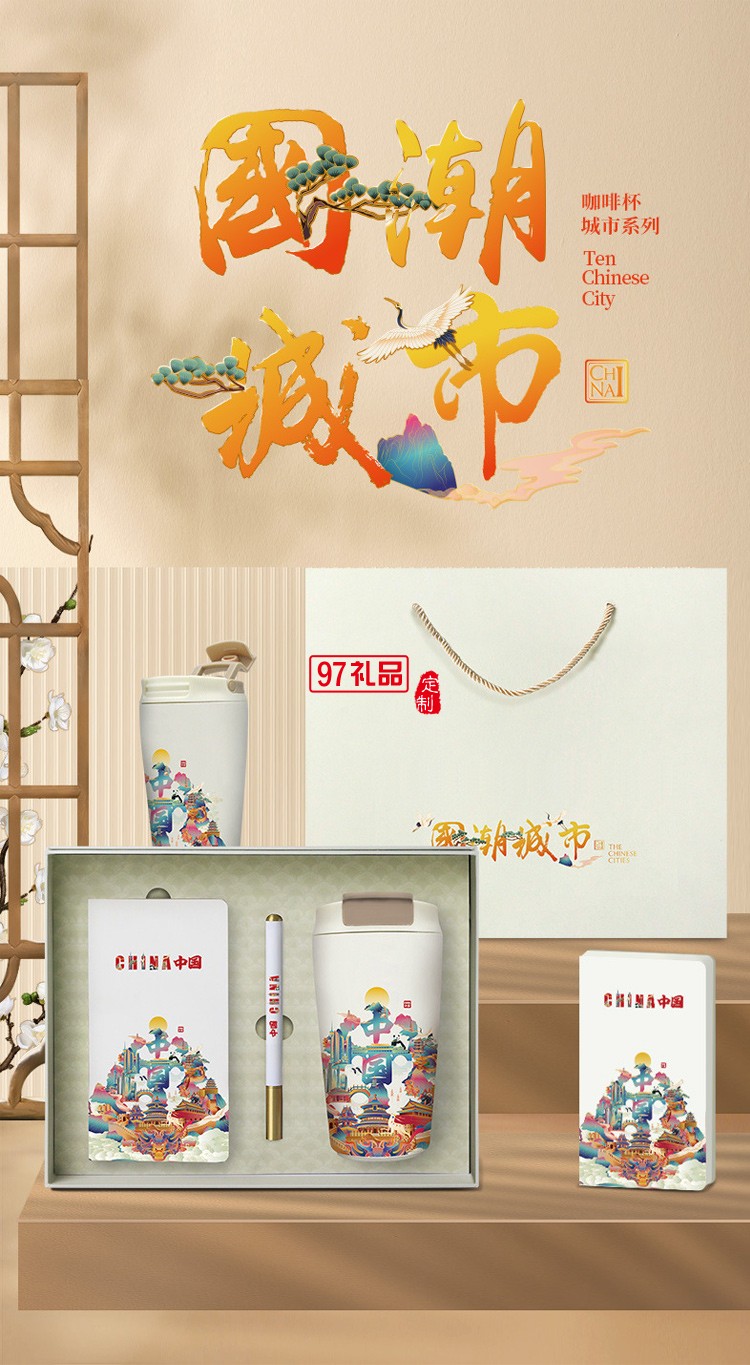 城市元素文創(chuàng)商務(wù)伴手禮國(guó)潮風(fēng)咖啡杯高端實(shí)用禮盒套裝拜訪(fǎng)送客戶(hù)