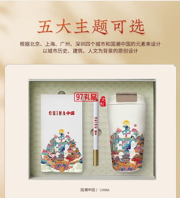 城市元素文創(chuàng)商務(wù)伴手禮國(guó)潮風(fēng)咖啡杯高端實(shí)用禮盒套裝拜訪(fǎng)送客戶(hù)