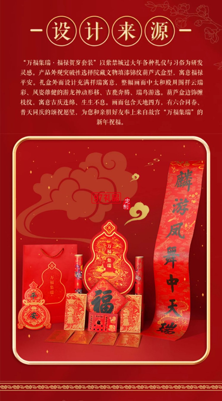 故宮 萬(wàn)福集瑞·福祿賀歲套裝 2024對(duì)聯(lián)春聯(lián)福字門(mén)神紅包窗花新年