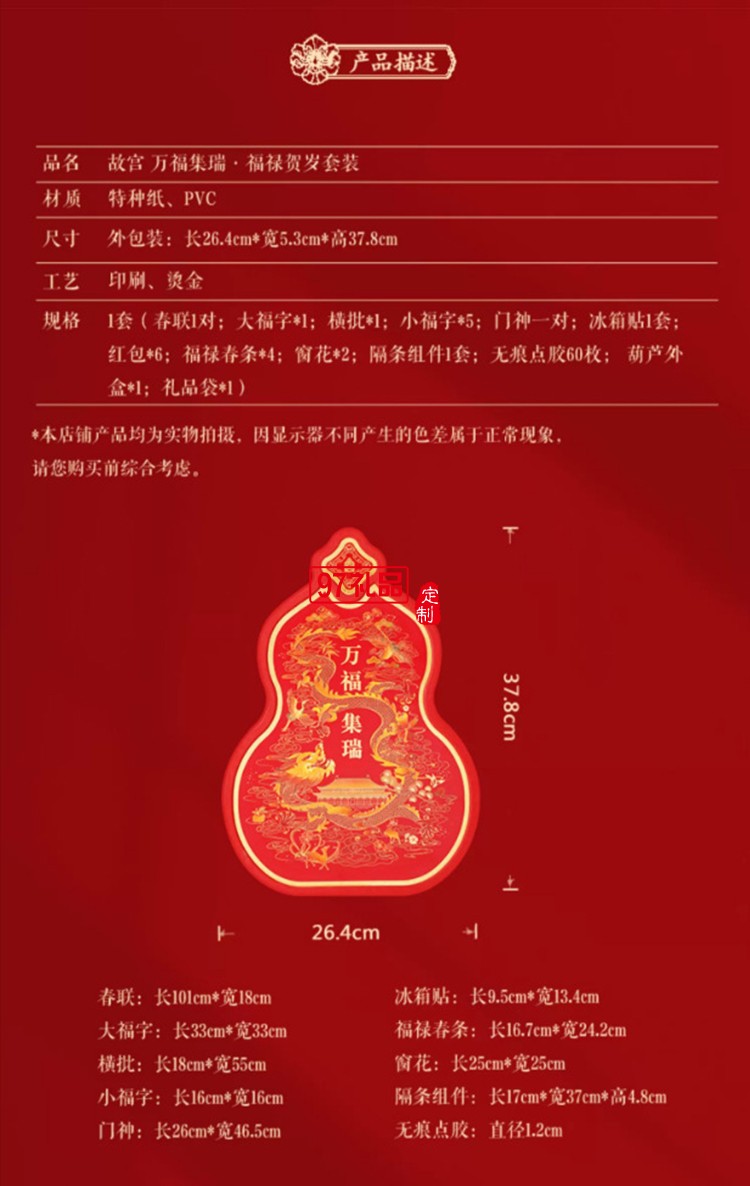 故宮 萬(wàn)福集瑞·福祿賀歲套裝 2024對(duì)聯(lián)春聯(lián)福字門(mén)神紅包窗花新年