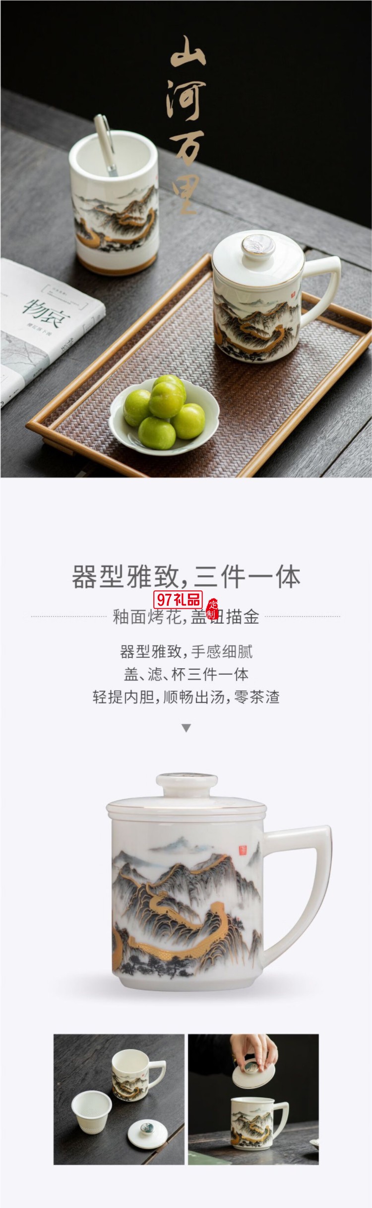 山河萬里高端茶具禮盒