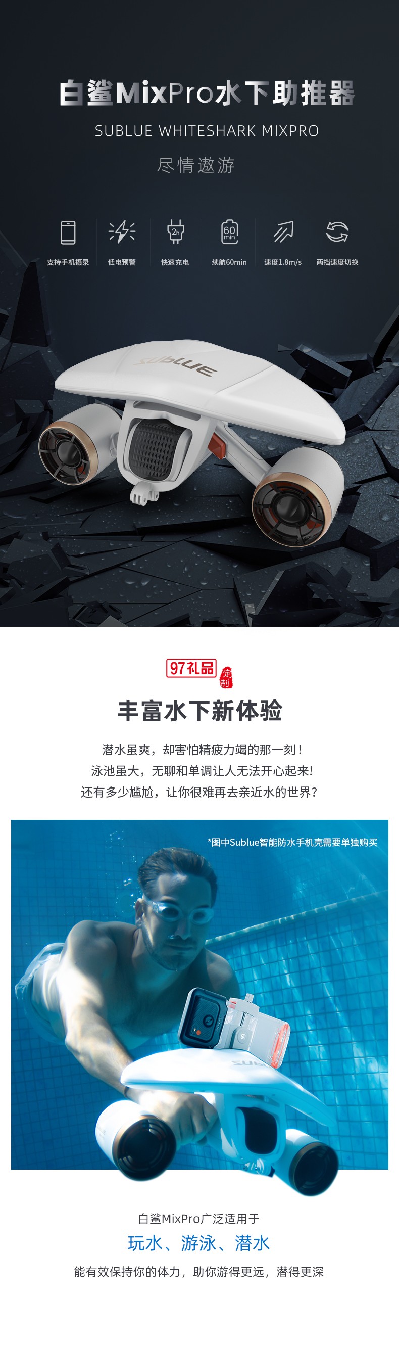 白鯊MixPro水下助推器 續航60min盡情遨游