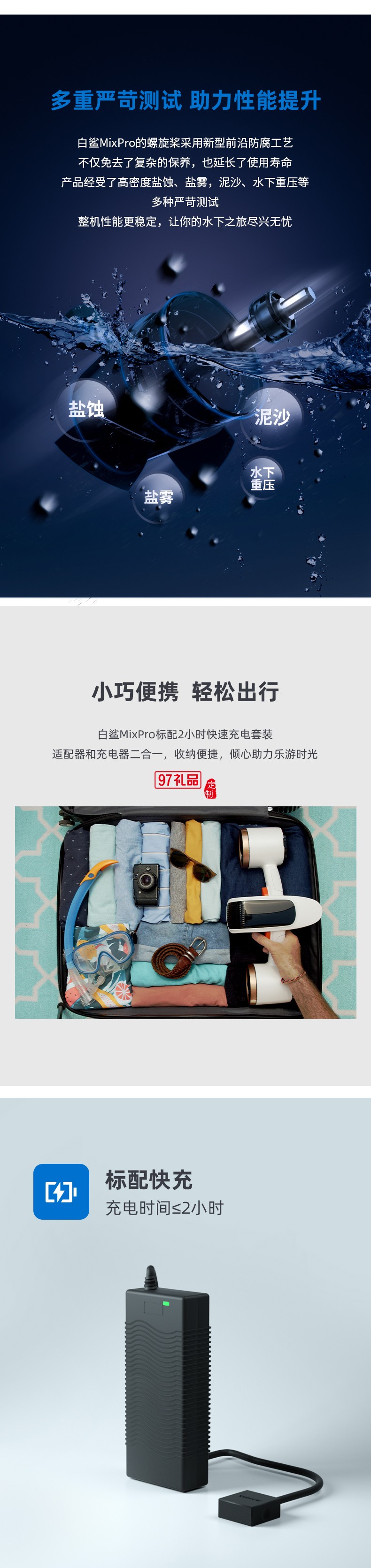 白鯊MixPro水下助推器 續航60min盡情遨游