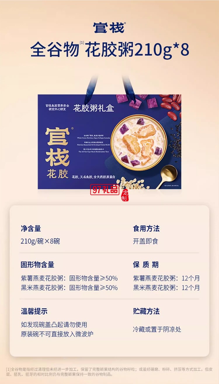 官棧即食花膠粥禮盒滋補魚膠孕婦補品營養品代餐早餐