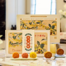甄優月下馥桂中秋月餅禮盒