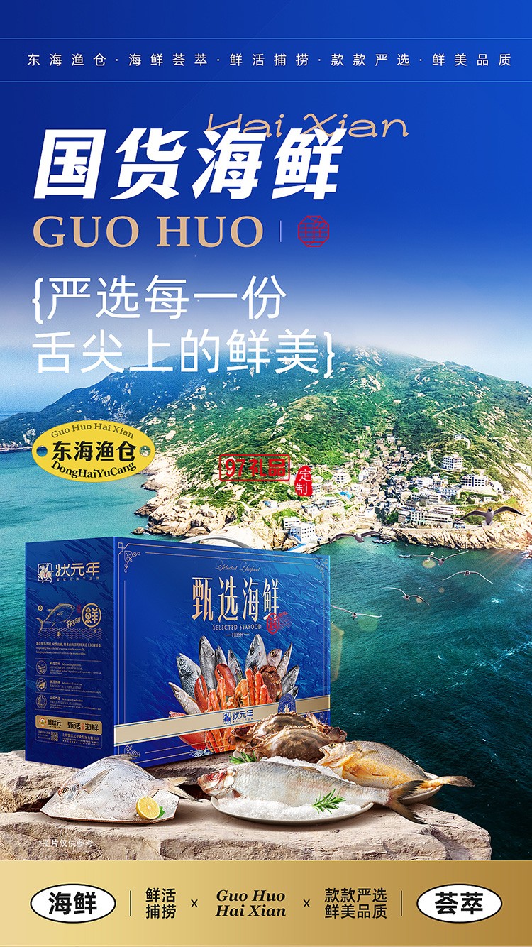 蟹狀元 國貨海鮮禮券禮盒春節年貨大禮包