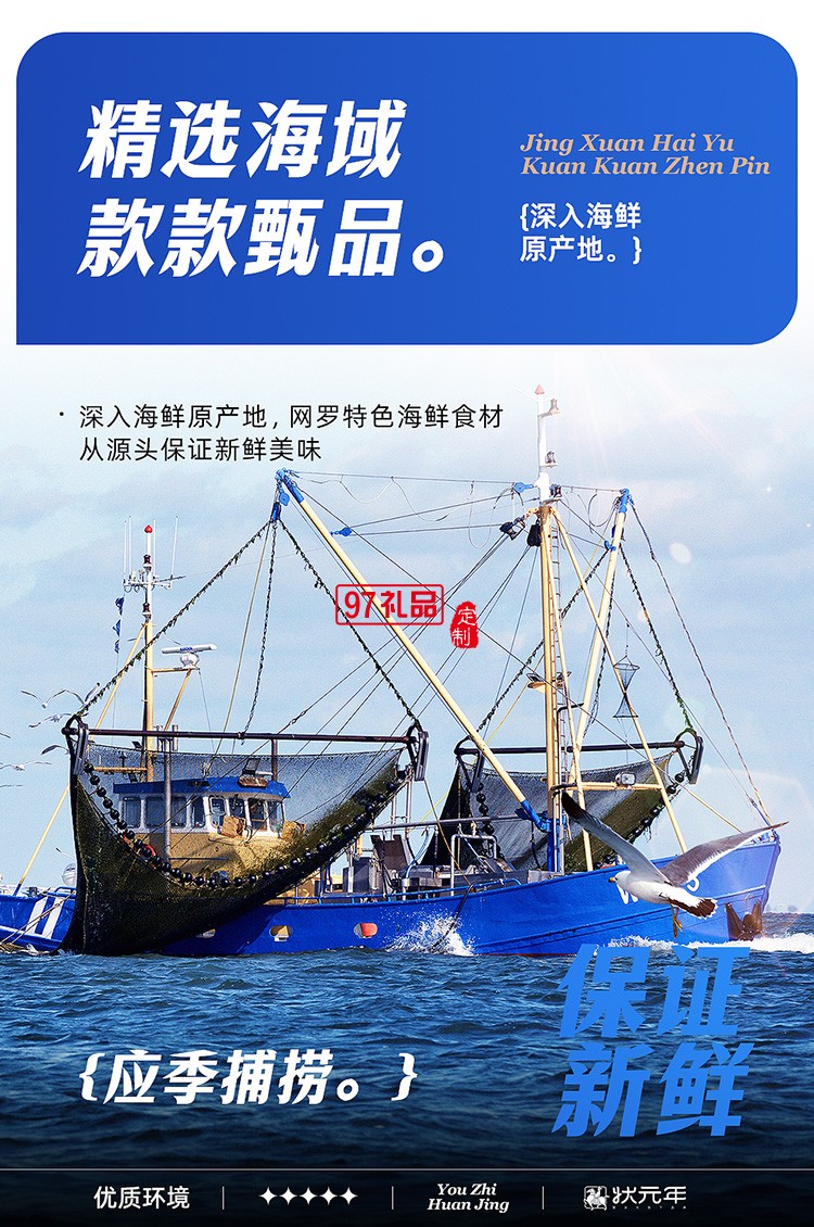 蟹狀元 環球海鮮禮券禮盒春節年貨大禮包