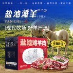 蟹狀元 鹽池灘羊禮券禮盒春節年貨大禮包