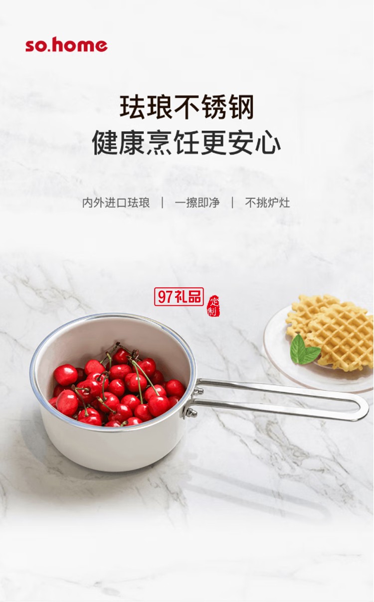  so.home單柄奶鍋琺瑯奶鍋煮奶茶 德國進口琺瑯涂裝