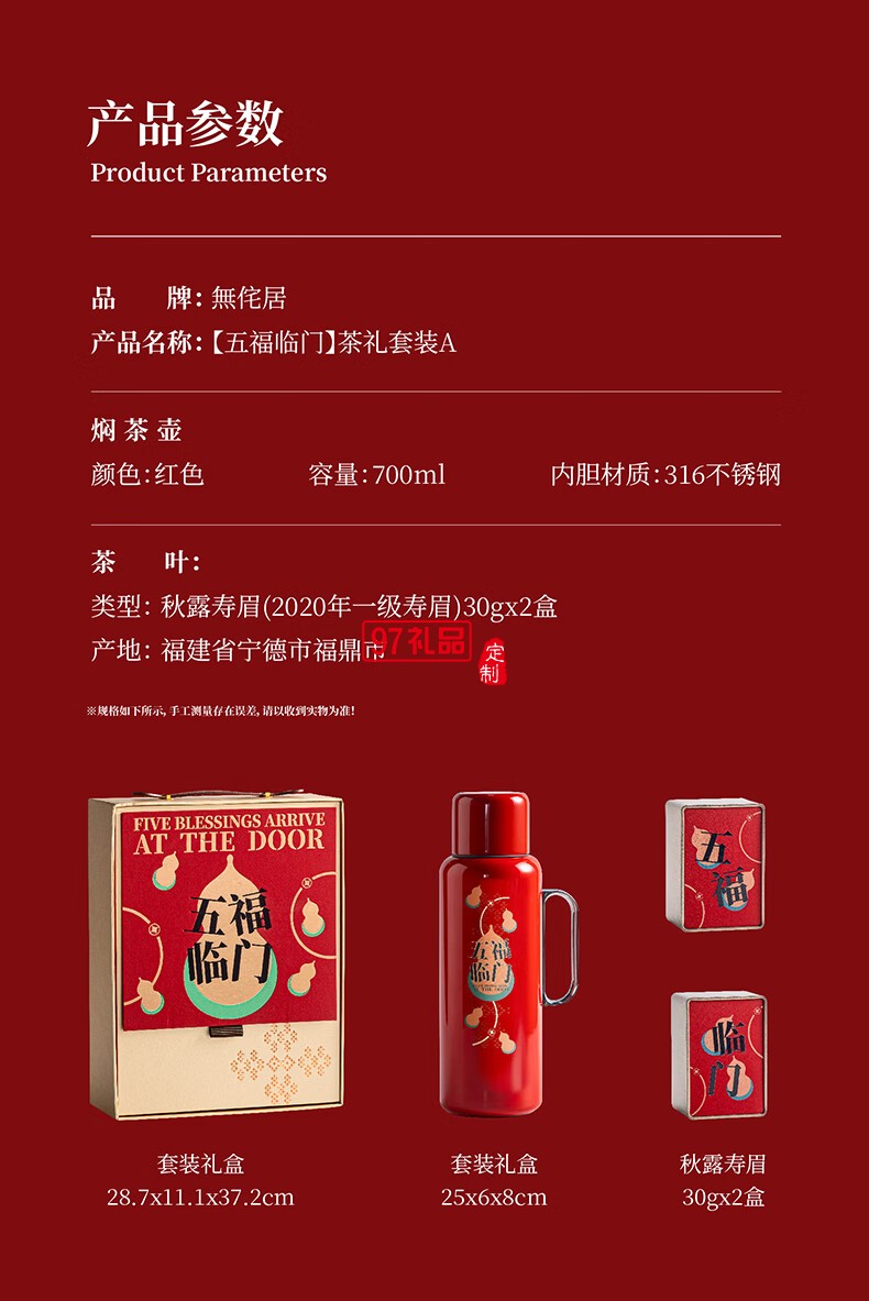 無侘居「五福臨門」茶禮套裝高端商務禮贈品