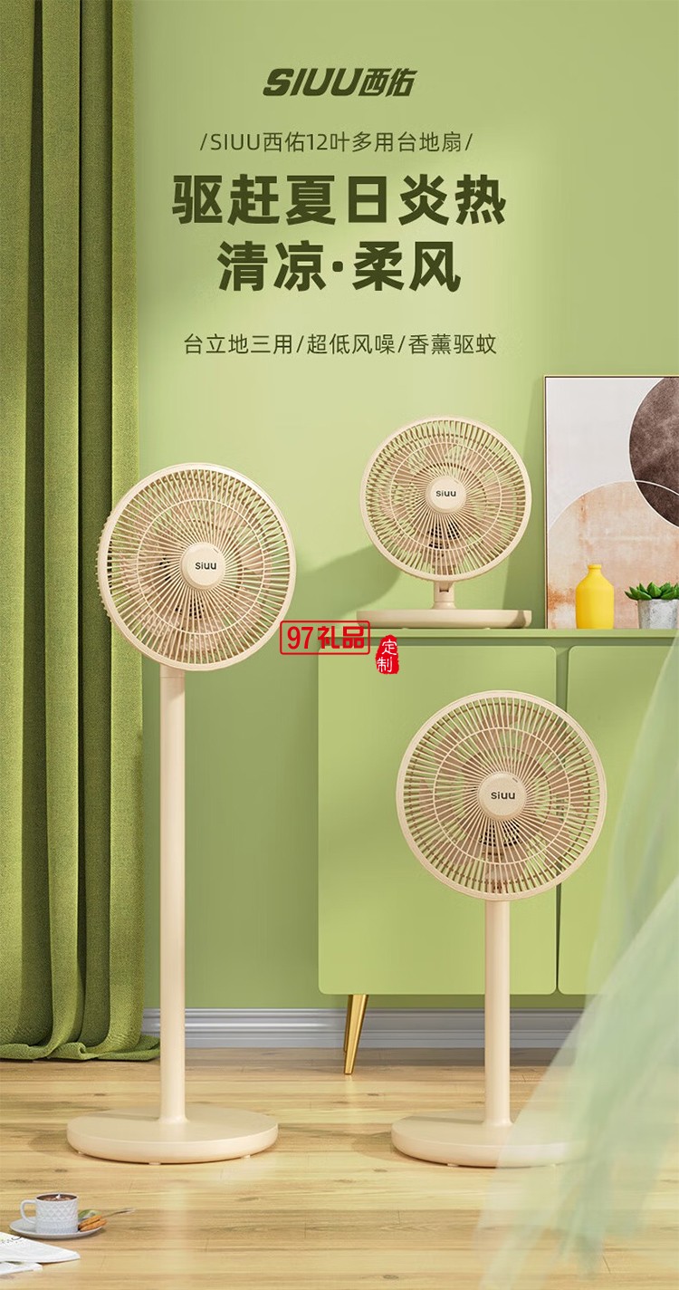 西佑西佑驅蚊香薰款多用循環落地扇F3Z升級款