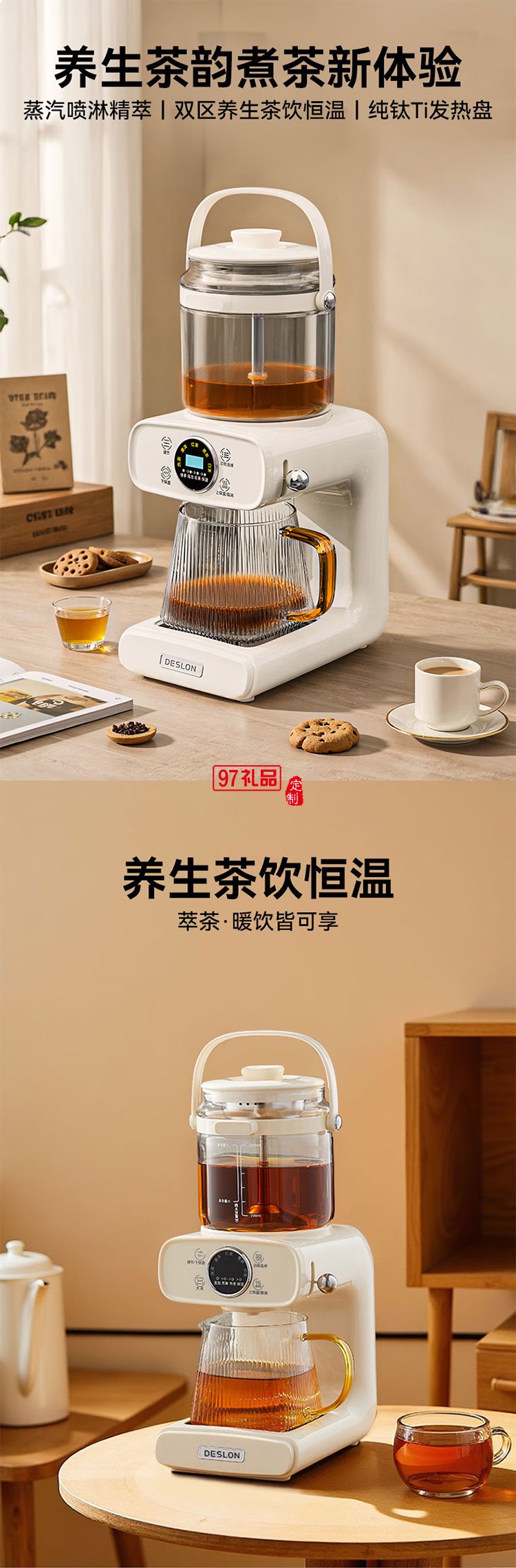 德世朗萃茶機