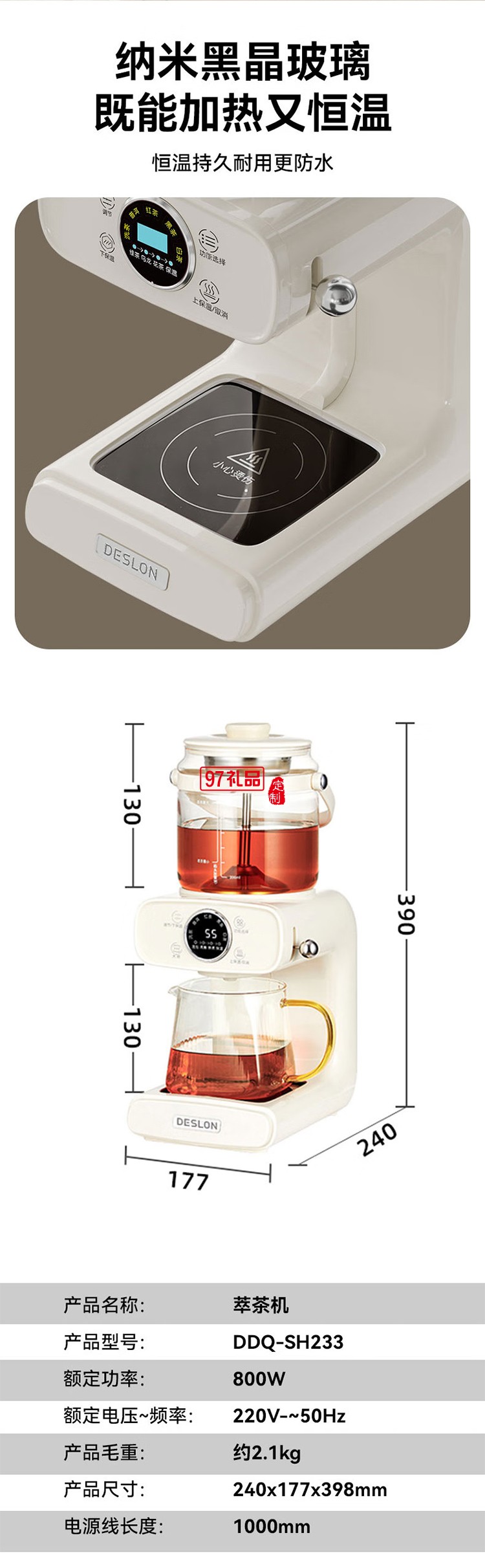 德世朗萃茶機